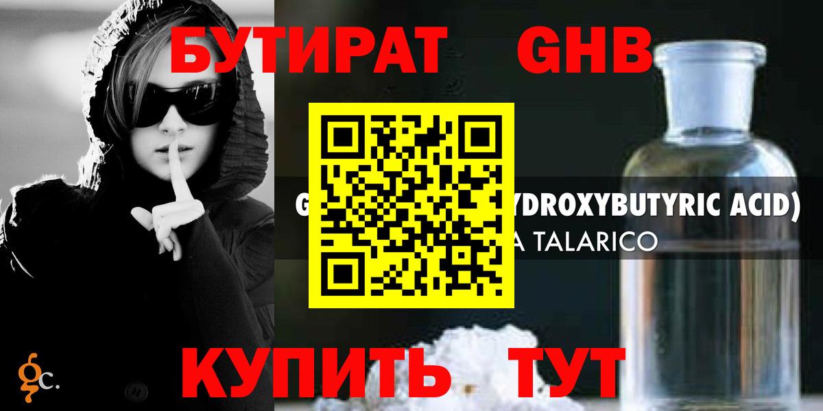 Бутират вода Клин