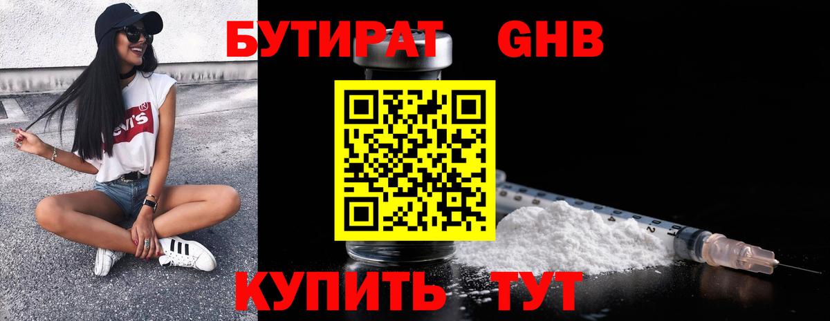Клин  БУТИРАТ жидкий экстази  Бутират  Вход с VPN 