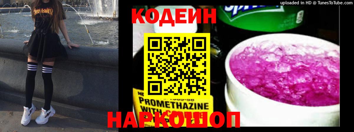Клин  Кодеиновый сироп Lean Purple Drank  Codein напиток Lean (лин)  Вход с VPN 