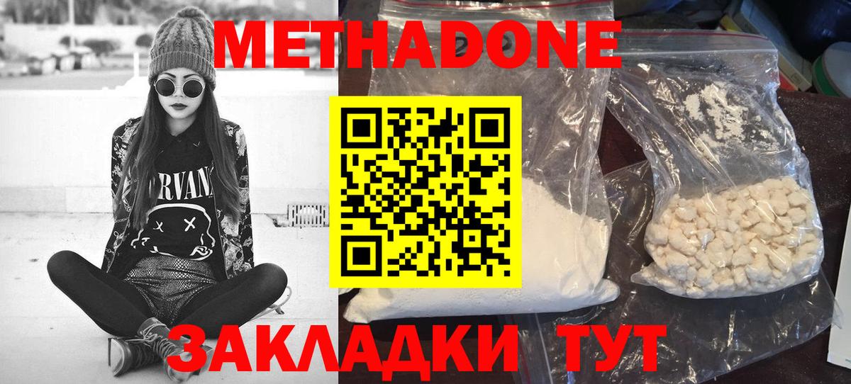 МЕТАДОН мёд Клин